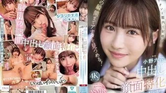 MIDA-306 [中文字幕]专攻中出颜射。她会一直盯着你，直到射精在她阴道里的那一刻！-小野六花